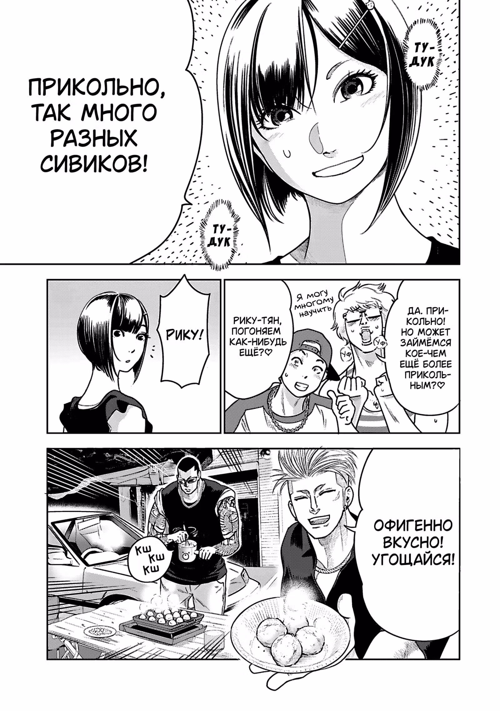 Клан Osaka MAD — Том 3 · Глава 12, страница 16