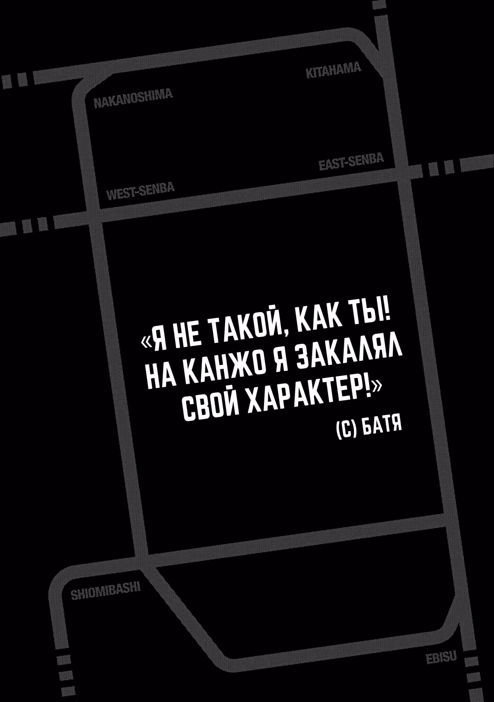 Клан Osaka MAD — Том 3 · Глава 12, страница 4