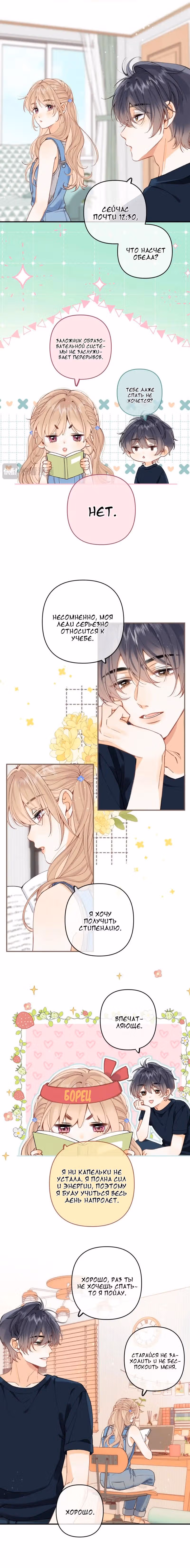 Скрытая любовь — Том 3 · Глава 97, страница 3