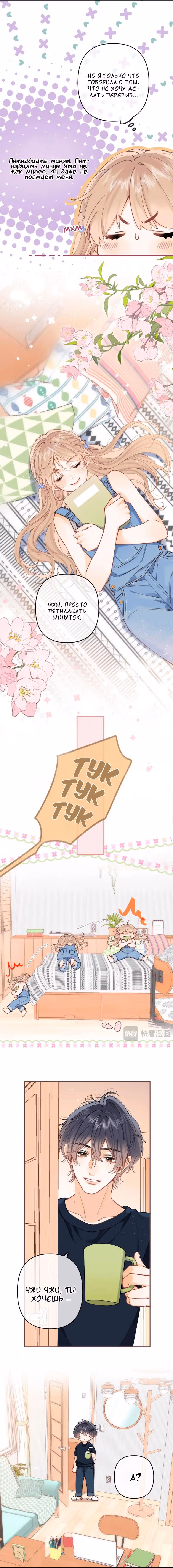 Скрытая любовь — Том 3 · Глава 97, страница 5