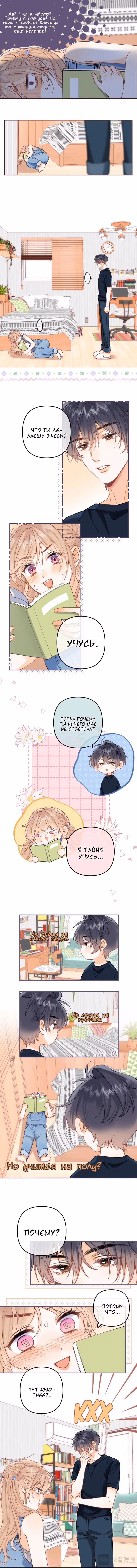 Скрытая любовь — Том 3 · Глава 97, страница 6