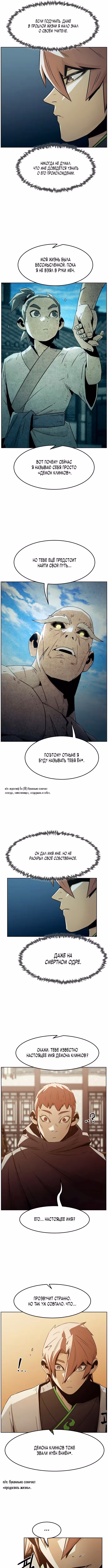 Восхождение к вершине боевых искусств молодым главой семьи Тан — Том 1 · Глава 51, страница 11