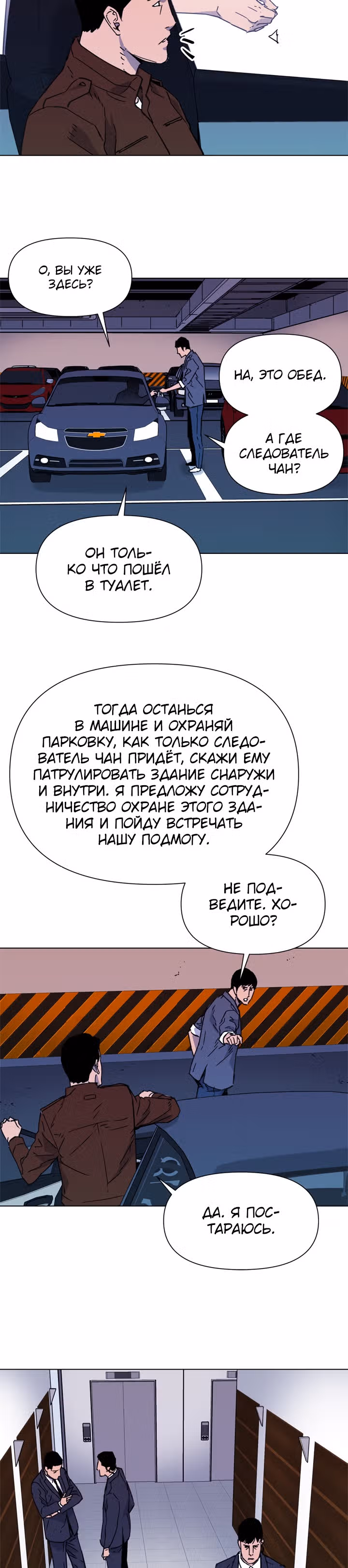 Клинер К — Том 1 · Глава 66, страница 5
