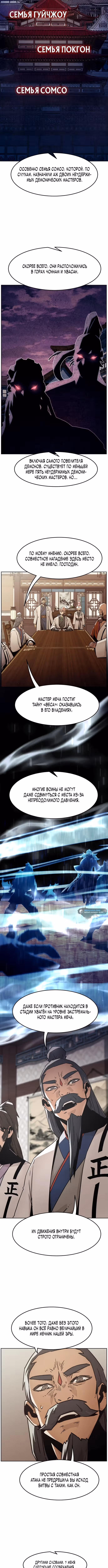 Восхождение к вершине боевых искусств молодым главой семьи Тан — Том 1 · Глава 52, страница 4