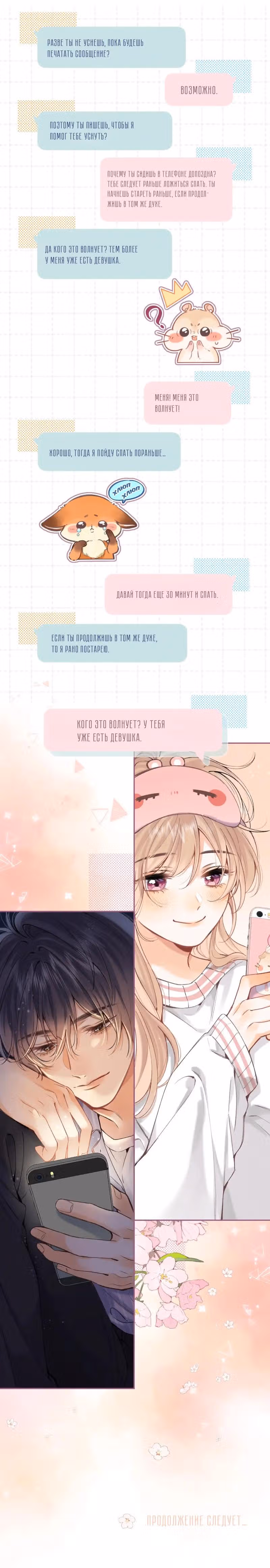 Скрытая любовь — Том 3 · Глава 95, страница 6