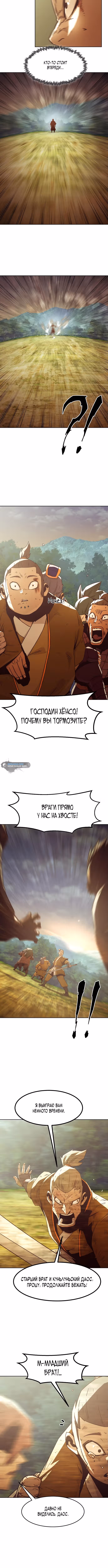 Восхождение к вершине боевых искусств молодым главой семьи Тан — Том 1 · Глава 53, страница 12