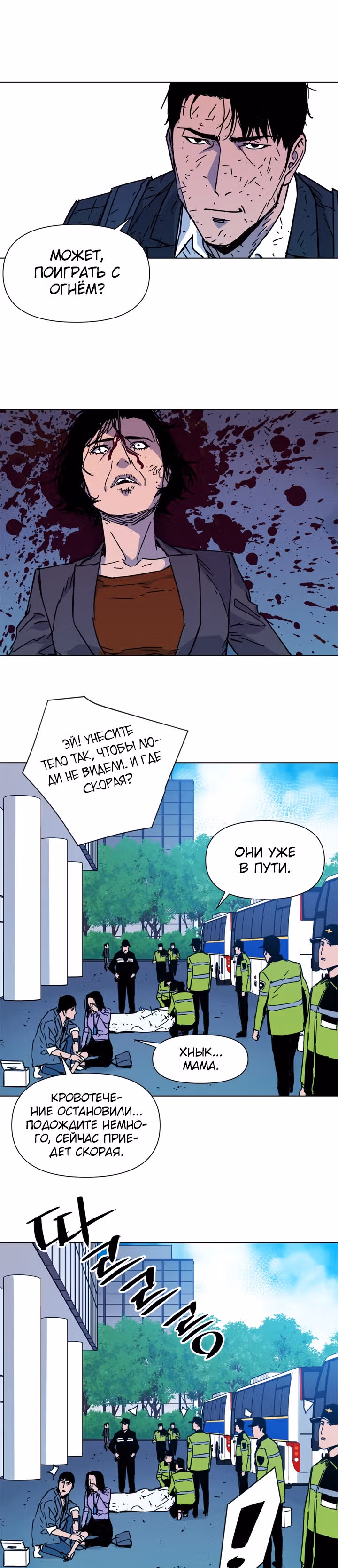 Клинер К — Том 1 · Глава 69, страница 12