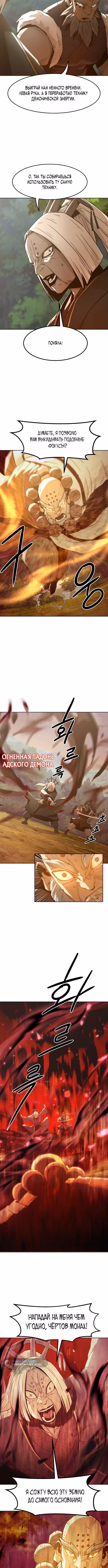 Восхождение к вершине боевых искусств молодым главой семьи Тан — Том 1 · Глава 54, страница 7