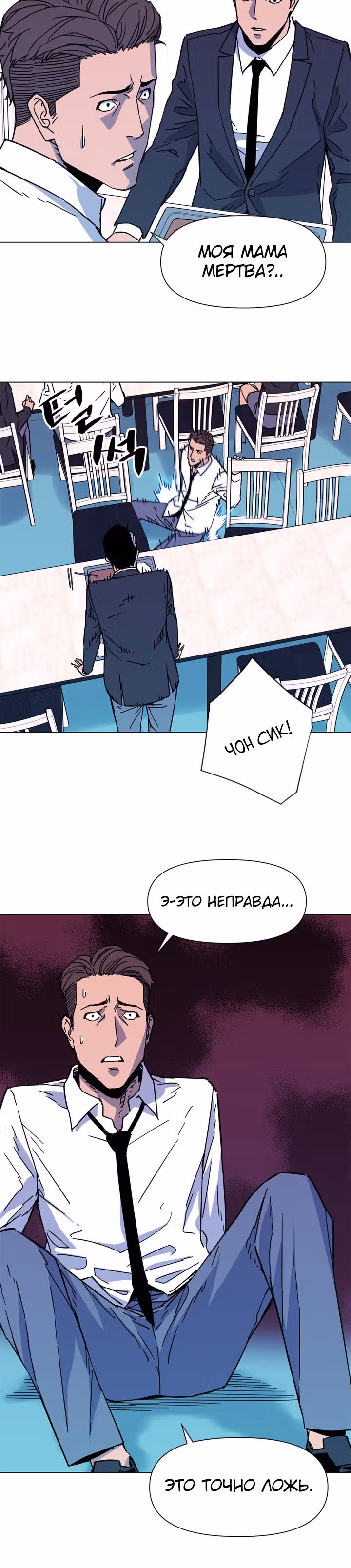 Клинер К — Том 1 · Глава 71, страница 6
