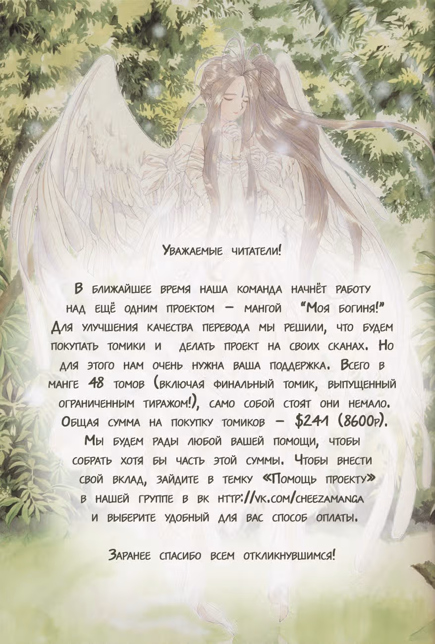 Подснежник — Том 3 · Глава 10, страница 23