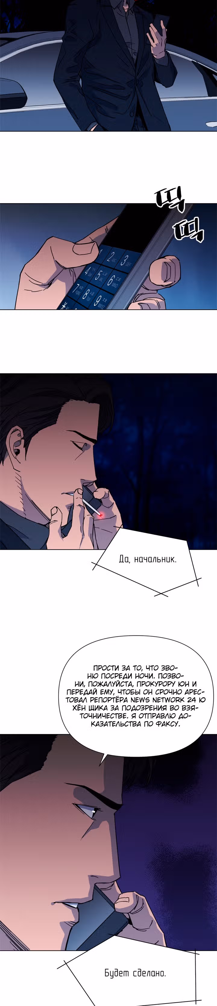 Клинер К — Том 1 · Глава 73, страница 5