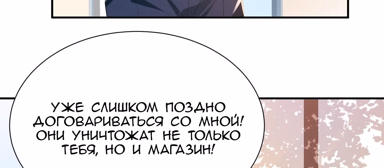 Мое дыхание усиливается — Том 1 · Глава 32, страница 12