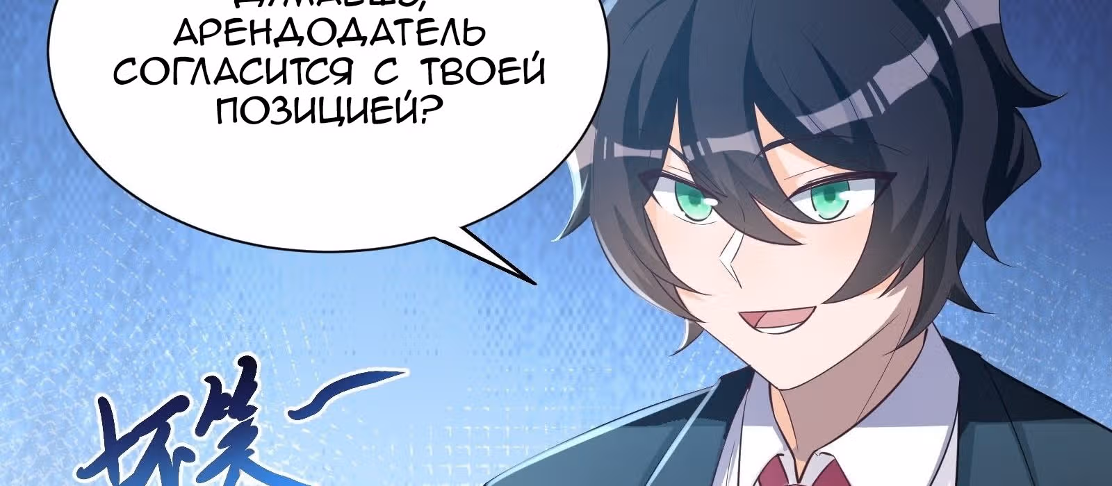 Мое дыхание усиливается — Том 1 · Глава 32, страница 18