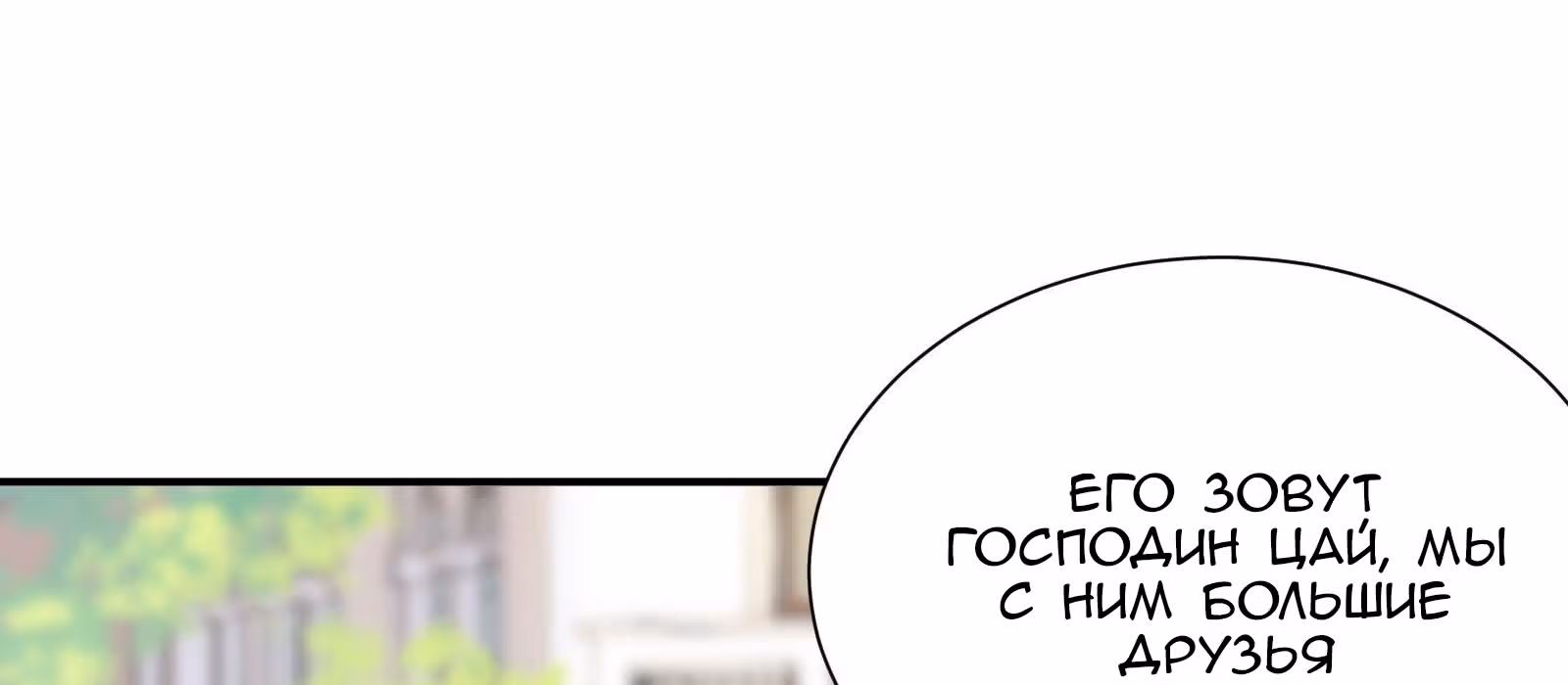 Мое дыхание усиливается — Том 1 · Глава 32, страница 21