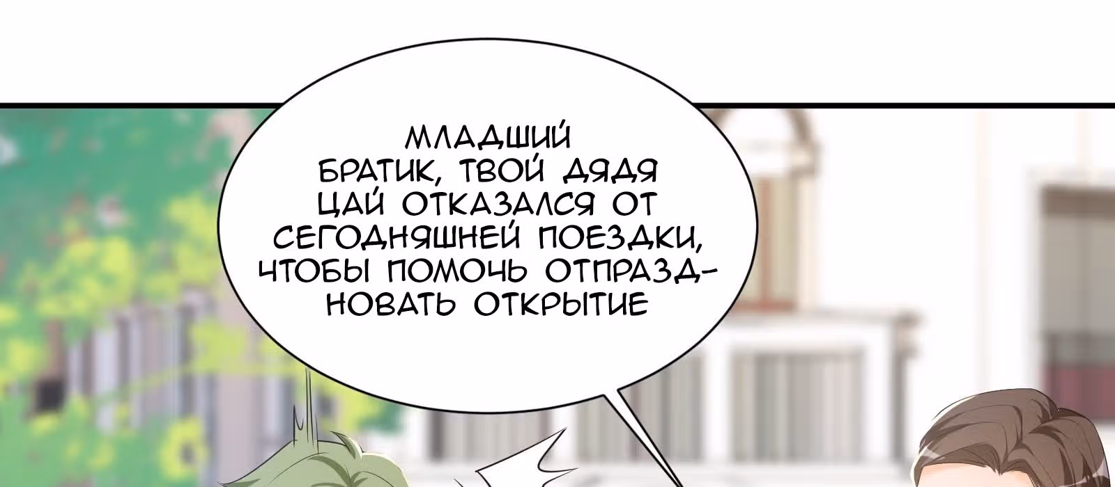Мое дыхание усиливается — Том 1 · Глава 32, страница 27