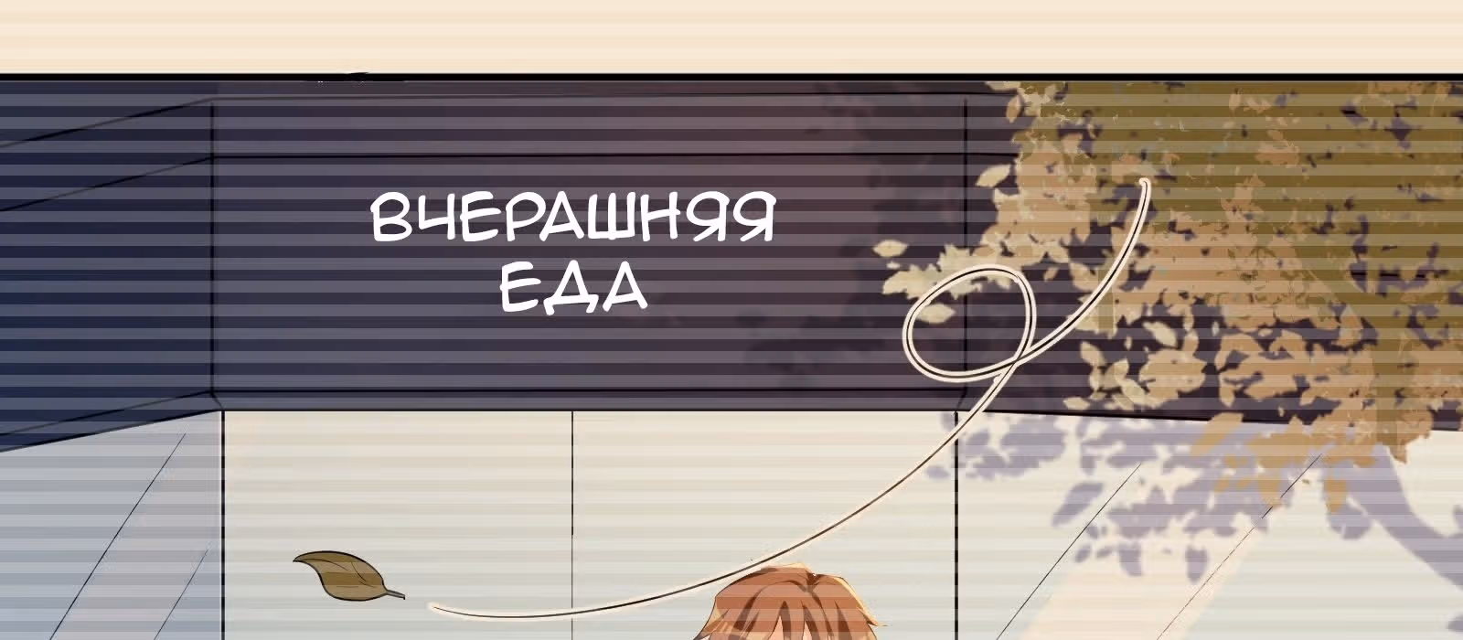 Мое дыхание усиливается — Том 1 · Глава 32, страница 4