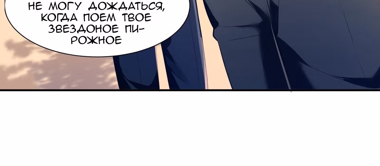 Мое дыхание усиливается — Том 1 · Глава 32, страница 51