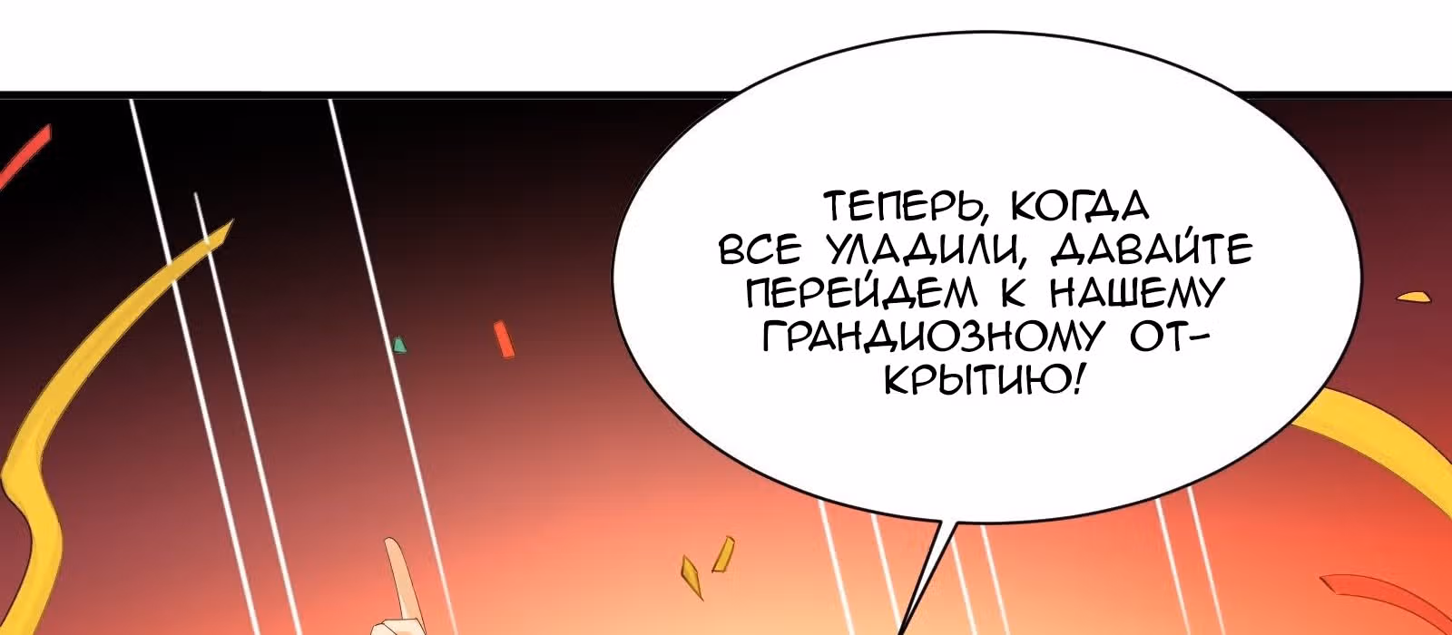 Мое дыхание усиливается — Том 1 · Глава 32, страница 52