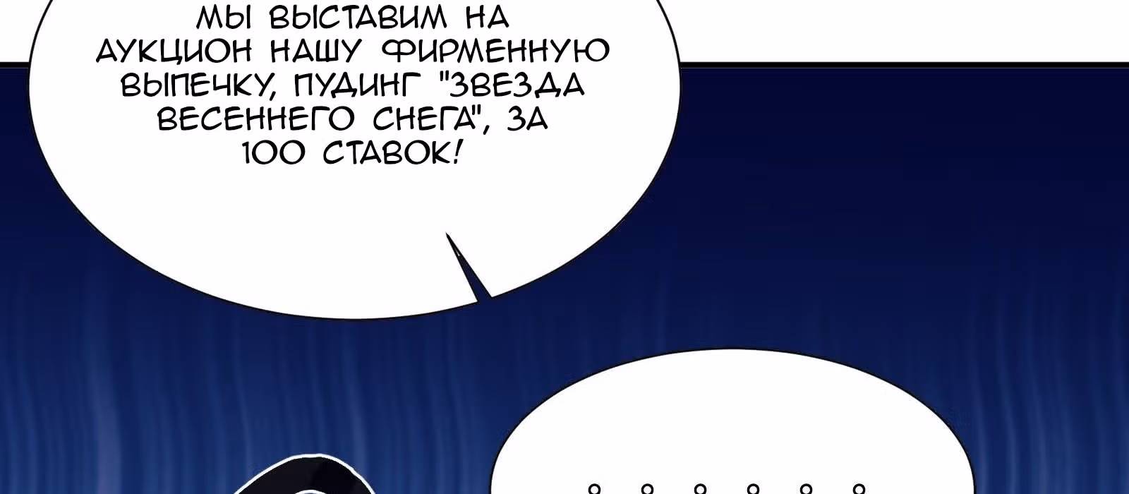 Мое дыхание усиливается — Том 1 · Глава 32, страница 61