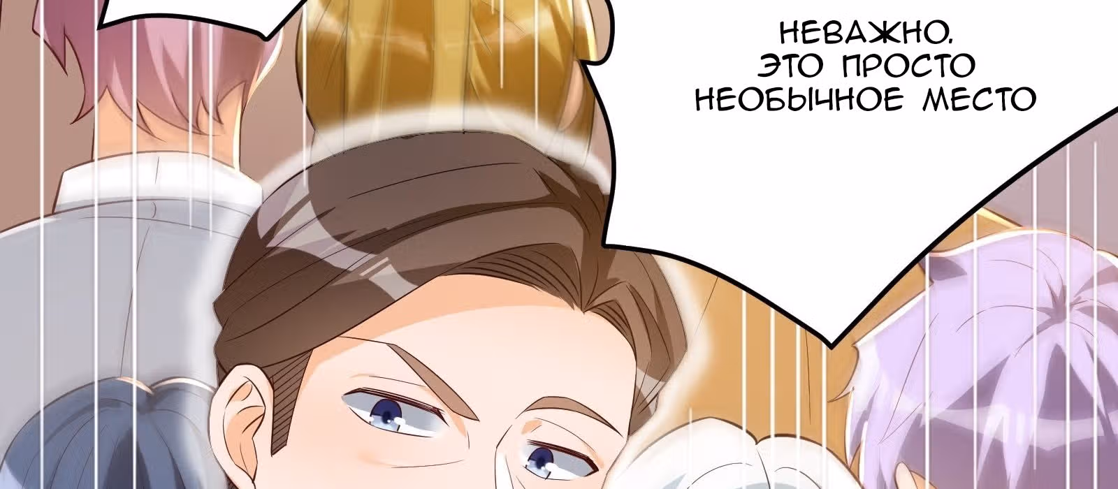 Мое дыхание усиливается — Том 1 · Глава 32, страница 67