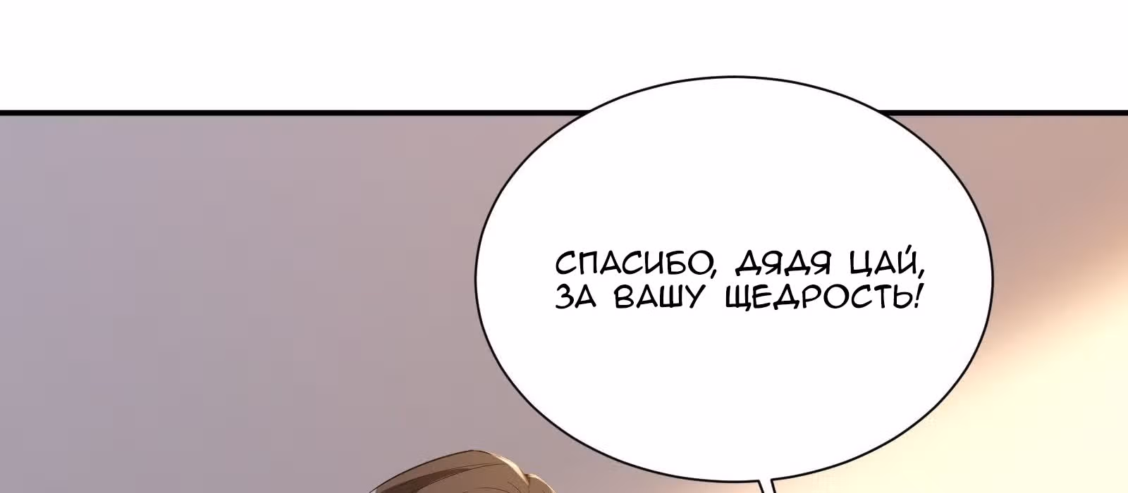 Мое дыхание усиливается — Том 1 · Глава 32, страница 74