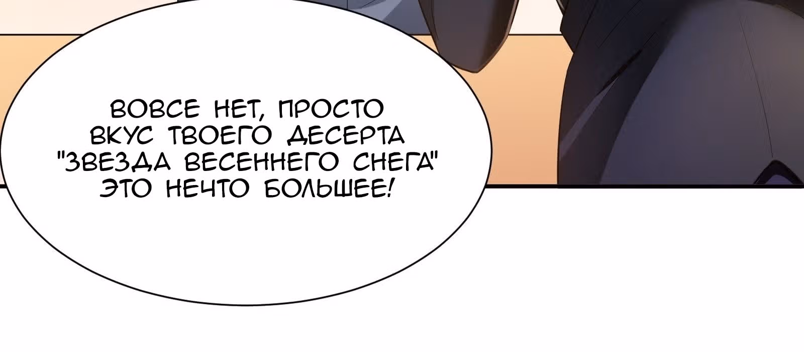 Мое дыхание усиливается — Том 1 · Глава 32, страница 77