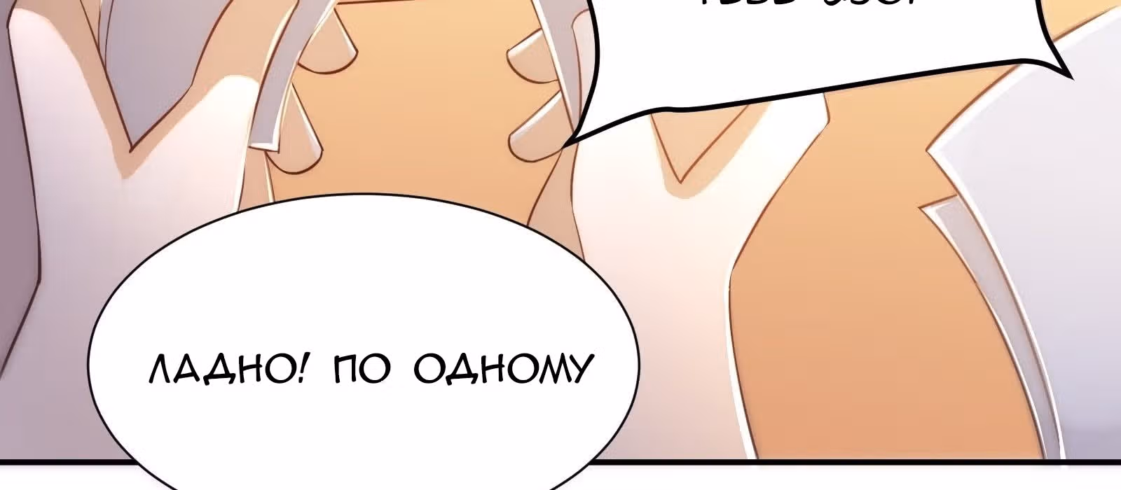 Мое дыхание усиливается — Том 1 · Глава 32, страница 86