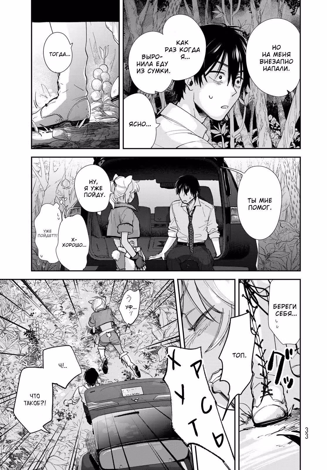 Беззаботная жизнь в автомобиле в другом мире — Том 1 · Глава 1.4, страница 1