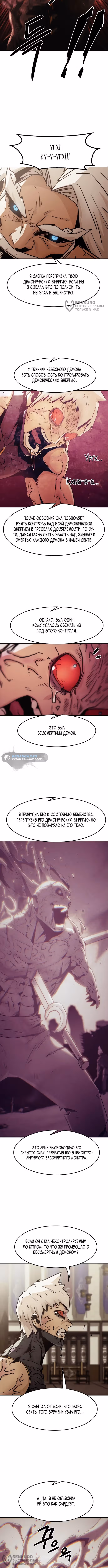 Восхождение к вершине боевых искусств молодым главой семьи Тан — Том 1 · Глава 57, страница 4
