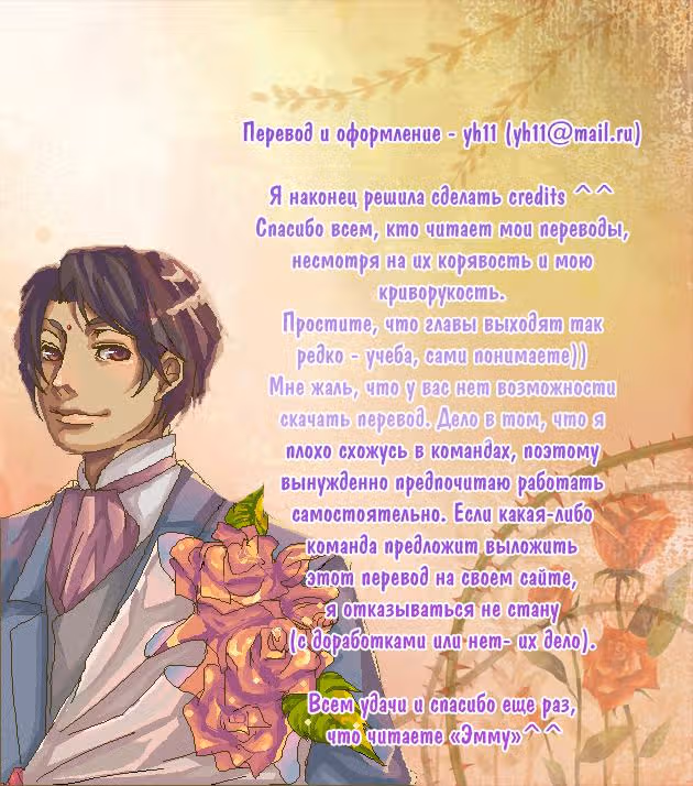 Эмма — Том 3 · Глава 17, страница 1
