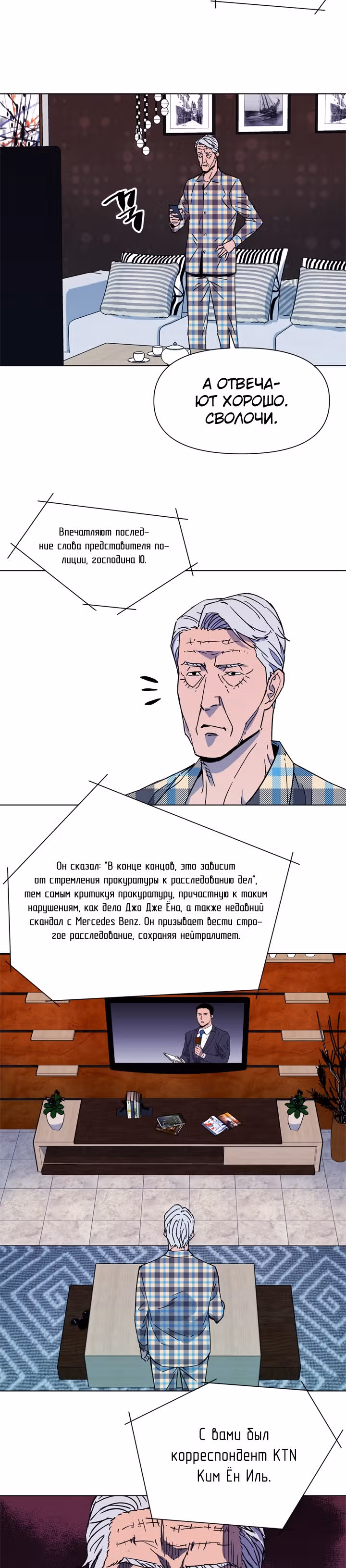 Клинер К — Том 1 · Глава 76, страница 11