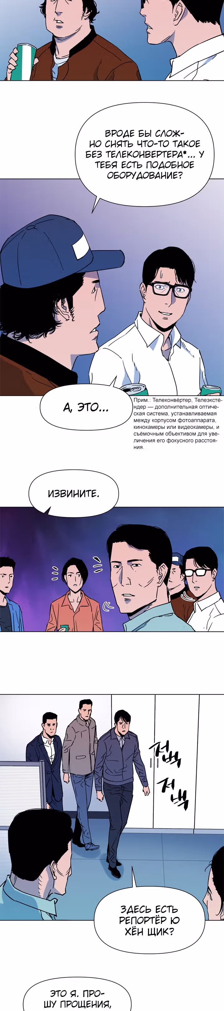 Клинер К — Том 1 · Глава 76, страница 3