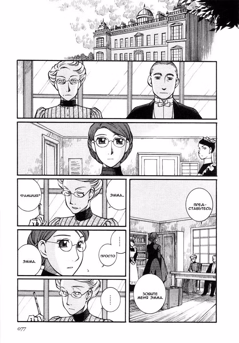 Эмма — Том 3 · Глава 18, страница 3