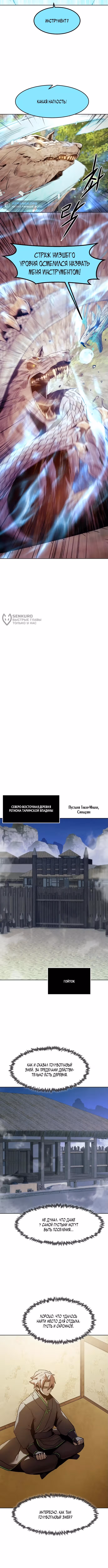 Восхождение к вершине боевых искусств молодым главой семьи Тан — Том 1 · Глава 59, страница 4