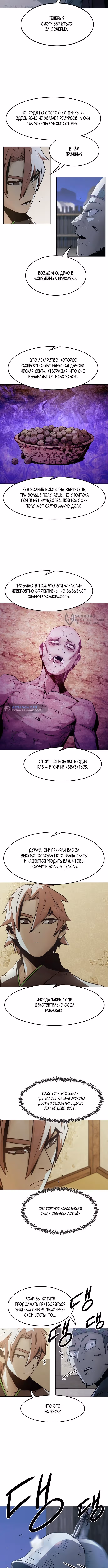 Восхождение к вершине боевых искусств молодым главой семьи Тан — Том 1 · Глава 59, страница 8
