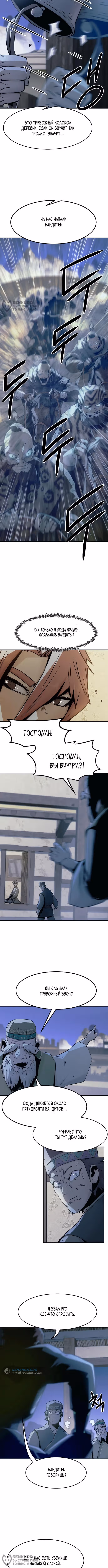 Восхождение к вершине боевых искусств молодым главой семьи Тан — Том 1 · Глава 59, страница 9