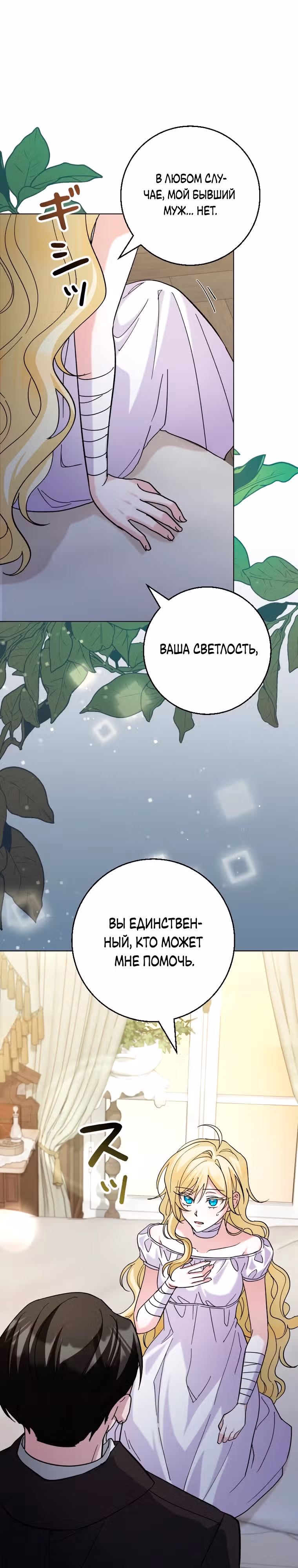 Я сожалею, поэтому убей меня — Том 1 · Глава 14, страница 1