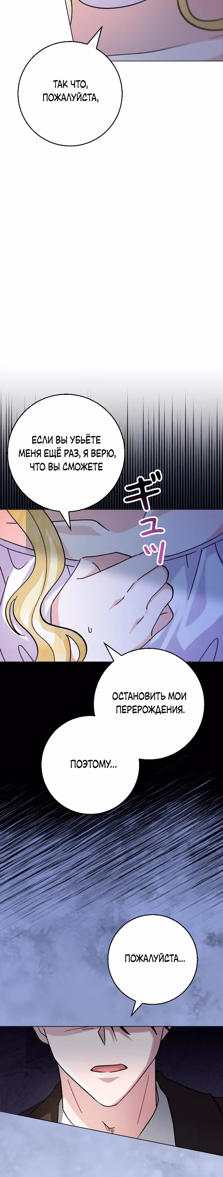 Я сожалею, поэтому убей меня — Том 1 · Глава 14, страница 3