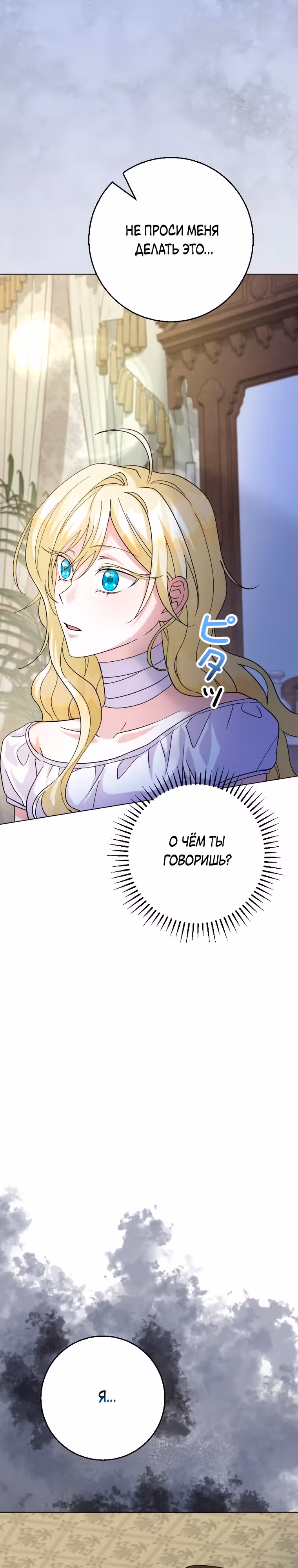 Я сожалею, поэтому убей меня — Том 1 · Глава 14, страница 4