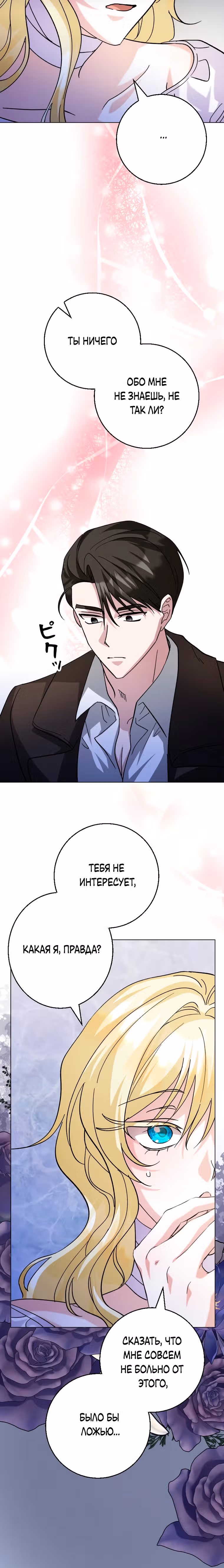 Я сожалею, поэтому убей меня — Том 1 · Глава 14, страница 34