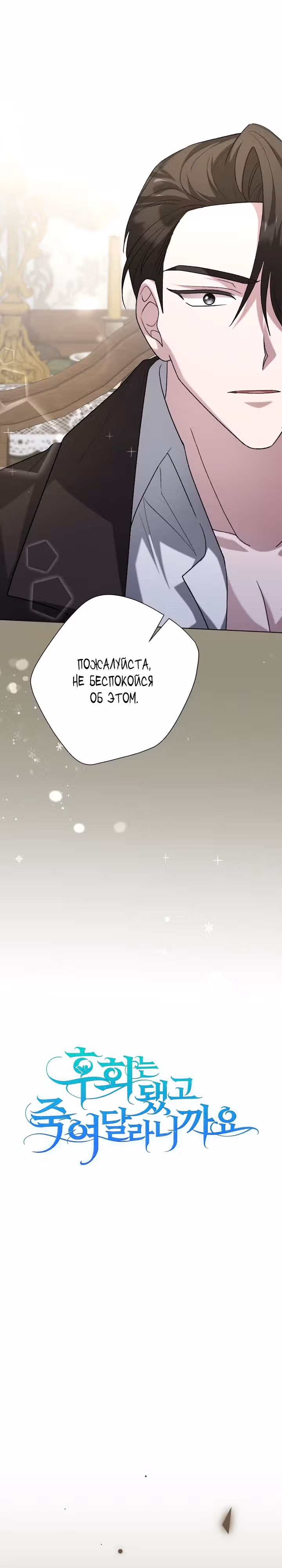 Я сожалею, поэтому убей меня — Том 1 · Глава 15, страница 4