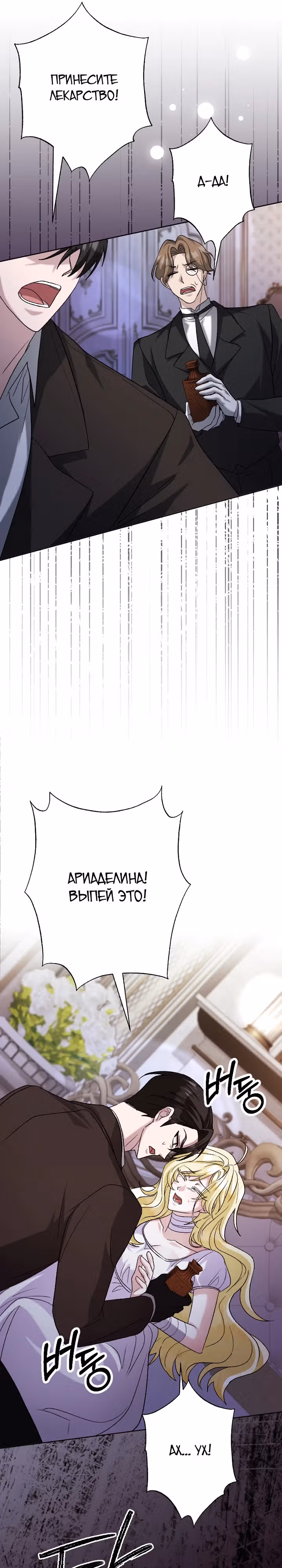 Я сожалею, поэтому убей меня — Том 1 · Глава 15, страница 39