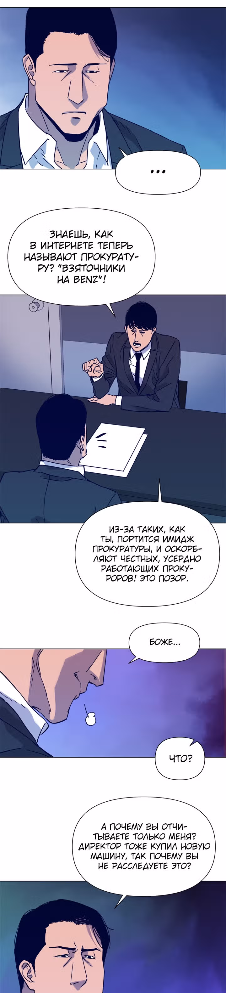 Клинер К — Том 1 · Глава 79, страница 12