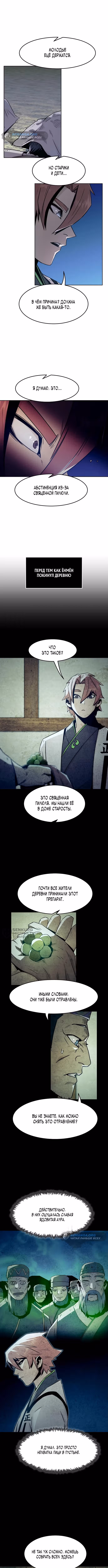 Восхождение к вершине боевых искусств молодым главой семьи Тан — Том 1 · Глава 62, страница 6
