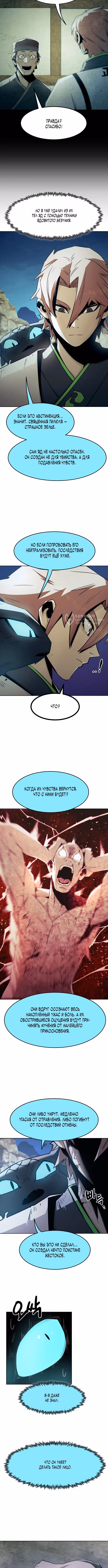Восхождение к вершине боевых искусств молодым главой семьи Тан — Том 1 · Глава 62, страница 7