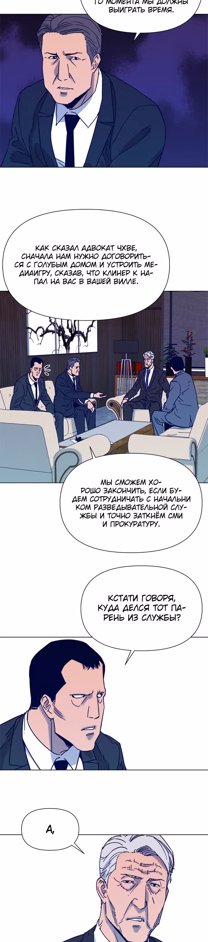 Клинер К — Том 1 · Глава 80, страница 10
