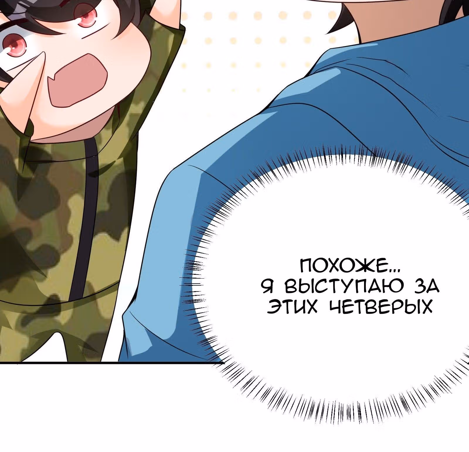 Мое дыхание усиливается — Том 1 · Глава 36, страница 11