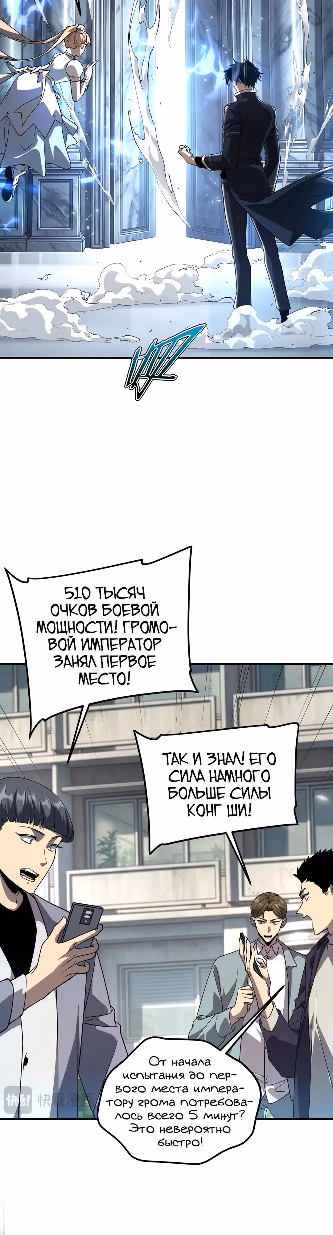Вселенские способности: пробуждение божественного грома! — Том 1 · Глава 62, страница 20