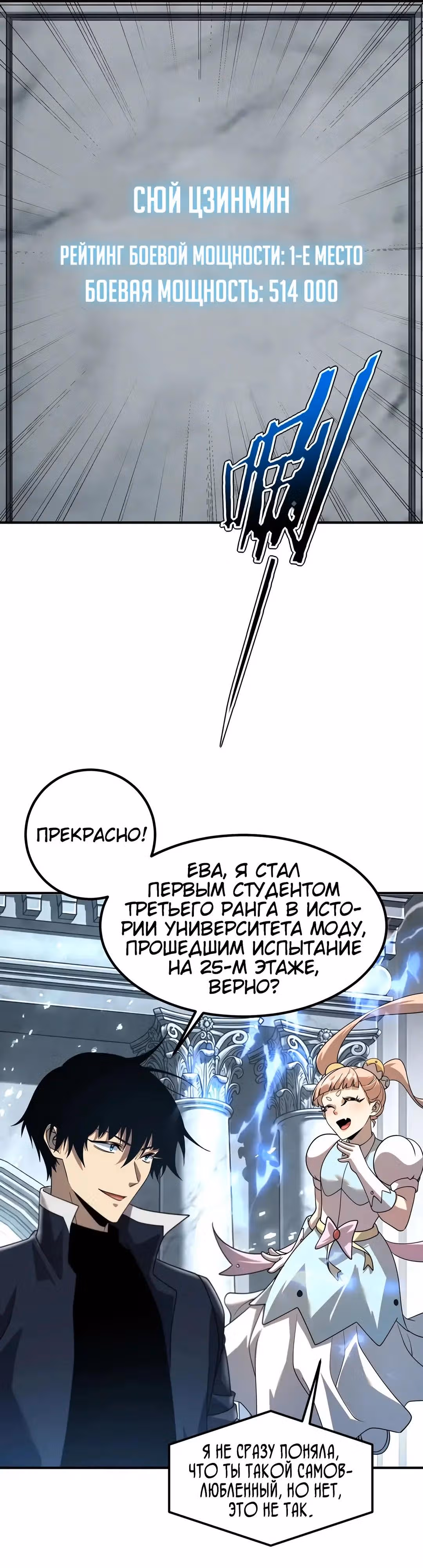 Вселенские способности: пробуждение божественного грома! — Том 1 · Глава 62, страница 25