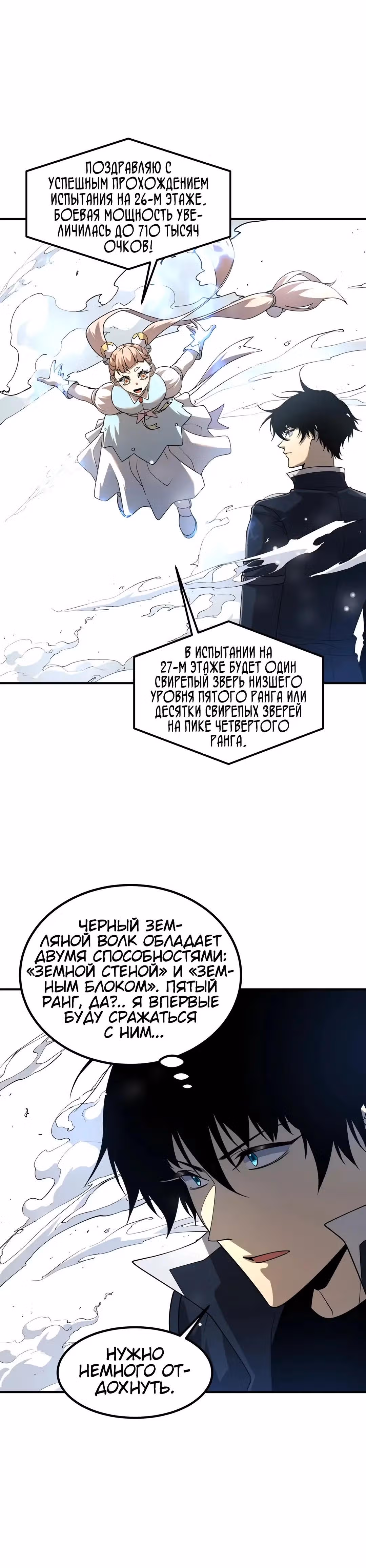 Вселенские способности: пробуждение божественного грома! — Том 1 · Глава 62, страница 31